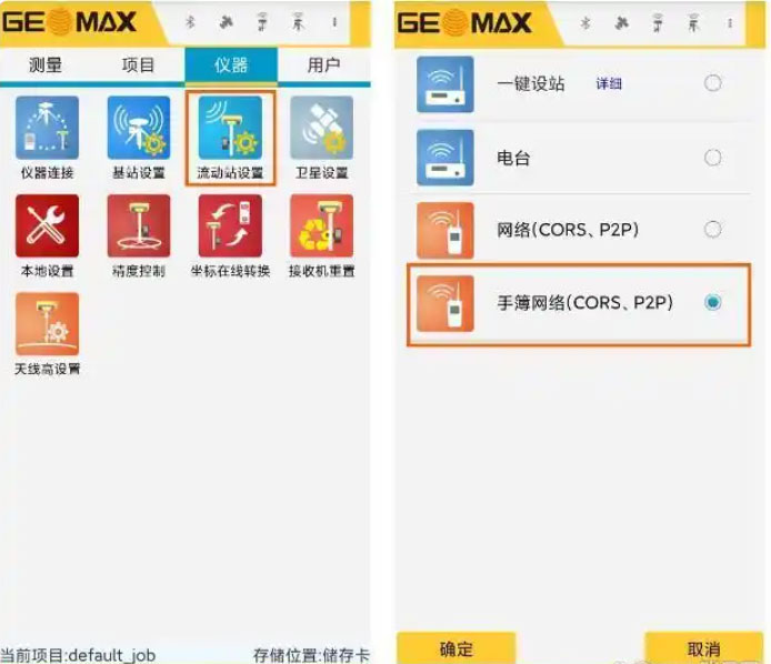 RTK CORS賬號(hào)設(shè)置步驟教程圖文指南，看完迅速掌握